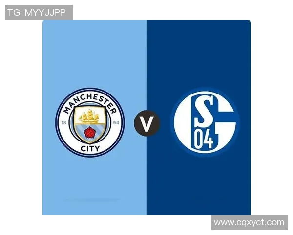 沙尔克04与曼城的实力对比及历史交锋分析